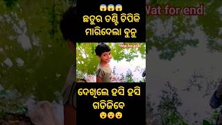 ଛତୁର ତଣ୍ଟି ଚିପିକି ମାରିଦେଲା ବୁନୁ 😱#shorts #viralshorts #shortsfeed @odluckyvlogs