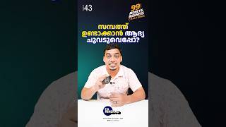 എന്തൊരു  കഷ്ടമാണ്, പൈസ വരുന്നു പോകുന്നു |Personal Budget|Financial Planning #shorts #viral #stocks