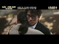 《破·地狱》预售开启！ 主题曲MV《普渡众生》黄子华许冠文“渡人渡己”