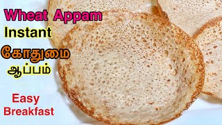 Wheat appam recipe in tamil/Godhumai appam- Instant wheat  breakfast/dinner recipe