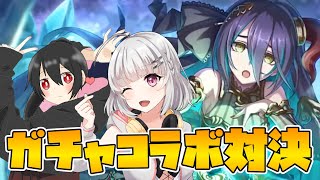 【プリコネR】ランファでるまでコラボガチャ対決！！【新人vtuber/#白雲シグ】