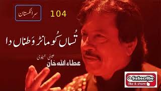 Tusaan Ku Maanr Watnaa Da | Attaullah Khan Essakhelvi Old Sad Song