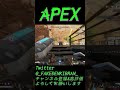 【apex】 ボルトのエイムだけはいいね shorts