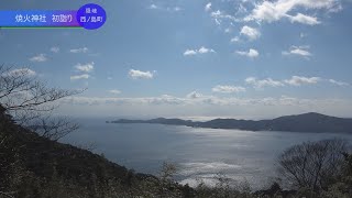 焼火神社初詣り 2020（島根県西ノ島町）