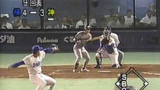 1995.6.20　横浜vs阪神10回戦　12/13