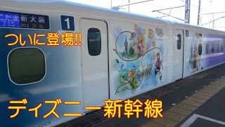 ディズニーラッピング新幹線『ファンタジースプリングス』Wonderful Dreams Shinkansen　＃鉄道　＃東海道新幹線　＃4K