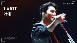 [4K] 241221 아왜 (I wait) - DAY6 Young K focus | 2024 DAY6 Special Concert [The Present] 영케이 직캠