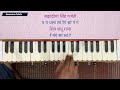 महाराष्ट्र राज्य गीत जय जय महाराष्ट्र माझा हार्मोनियम नोटेशन harmonium prafulla