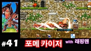 포켓메이플스토리 카이저 41] 물약의 힘으로 버섯들을 뚫고 정찰병 제임스를 만나라! [래핑맨게임] 포켓메이플스토리