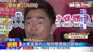 20161009中天新聞　史上首次！父女檔奪獎　吳宗憲：象徵接棒