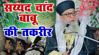 Sayyed Abdulrab Chand Babu ki Takrir | Bayan Sayyad Chand Miya Belhari Shareef Pura Bazar