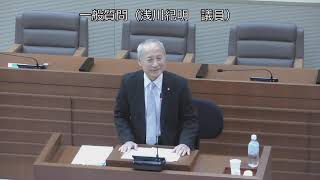 令和６年１２月定例会一般質問①（浅川紀明議員）