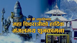 🔴Live -Pashupatinath Temple - Kathmandu, Nepal, 26-Feb-2025 | jay sambho, Bholenath