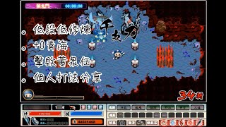 【忍豆風雲】體驗用低段打天叢ᕕ( ᐛ )ᕗ