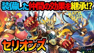 【#遊戯王】神宣・強欲な壺 何でもあり!?新ストーリーテーマ！『セリオンズ』対戦動画！【#デュエダン】