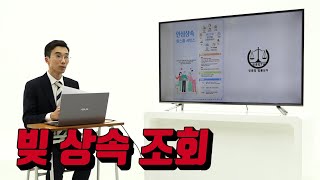 안심상속원스톱서비스(사망자 재산조회 ) 이용 방법