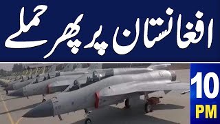Samaa News Headlines 10 PM | Pak Army in action, Surgical strike On Afghanistan | 18 March 2024