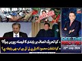 Off The Record | Kashif Abbasi | ARY News | 22nd July 2024