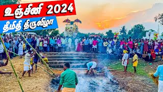 உஞ்சினி தீமிதி திருவிழா 2024 | unjini theemithi thiruvizha | ariyalur fire walk festival