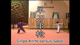 Single Knife Versus Spear单刀串枪