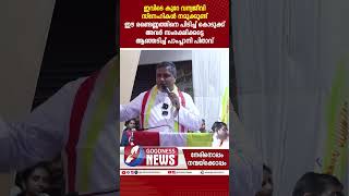 കണ്ണുതുറക്കാത്ത സർക്കാരിനോട് ഒരു ചോദ്യം മാത്രം |MAR JOSEPH PAMPLANY|WILD ELEPHANT ATTACK|GOODNESS TV