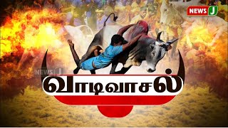 வாடிவாசல் - கதை நேரம்!