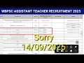 wbpsc assistant teacher recruitment 2025।রাজ্যে শিক্ষক নিয়োগ পরীক্ষার দিন ঘোষণা 2025