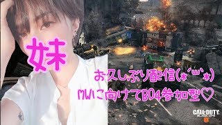 [COD BO4]お久しぶり！bo4参加型あああ