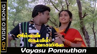 Vayasu Ponnuthan Song | Amman Kovil Vaasalile Movie | Ramarajan, Sangita Old Love Songs | HD