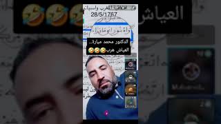 الدكتور محمد ميارة/الصحراء الغربية/الادلة المفقودة لمغربية الصحراء الغربية