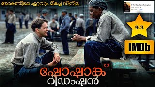 The Shawshank Redemption movie explained in malayalam | ലോകത്തിലെ ഏറ്റവും മികച്ച സിനിമ