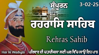 Path Rehras Sahib \\ ਰਹਰਾਸਿ ਸਾਹਿਬ \\ Rehras Sahib \\ ਸੰਪੂਰਨ ਰਹਰਾਸਿ ਸਾਹਿਬ \\ Har ki Wadiyai