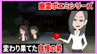 【LINEアニメ】幽霊からLINE『弟の様子を見てこいｗ』→自慢の弟にラインした結果…【幽霊ポエミ】