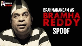 Arjun Reddy TEASER SPOOF | Brahmanandam as Bramha Reddy | Brahmanandam | Vijay Deverakonda