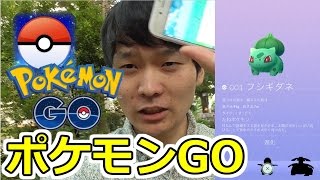 ポケモンGO日本版！！リリース前にやってみた【pokemon GO Japan】