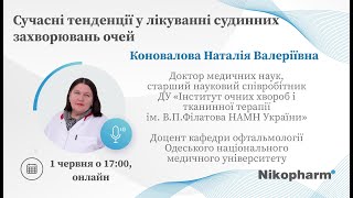 Сучасні тенденції у лікуванні судинних захворювань очей