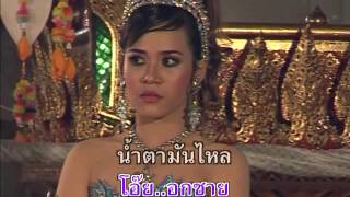 น้ำตาไอ้หนุ่ม - ศรเพชร ศรสุพรรณ