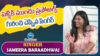 Sameera Bharadwaj About Her Proposals | పెళ్ళికి ముందు వచ్చిన  ప్రపోజల్స్ గురించి| ZEE Telugu News