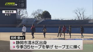 【２連覇へ】阪神タイガース・岩崎 優 投手が草薙球場で自主トレを公開（静岡市）