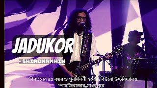 Jadukor | Shironamhin | বিবর্তনের ৫৫ বছর ও পুনর্মিলনী ২০২৩,বিউবো উচ্চবিদ্যালয় শাহজিবাজার