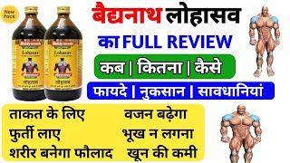 Lohasava Benefits uses in Hindi | Lohasava syrup ke fayde in Hindi | Ayurveda Hindi