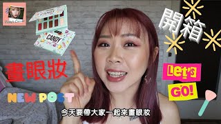 一起來化眼妝★開箱★Inglot眼影盤