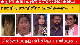 Dr റോബിൻറെ കാർ അപകടം ആസൂത്രിതമോ..? |കപ്പിന് കലി പൂണ്ട മത്സരാർഥികൾ | സാബുമോൻറെ ട്രോഫി #dilrob