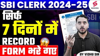 SBI Clerk 2024-25 | SBI Clerk Total Form Fill UP | SBI Clerk 7 Days में कितने Form भरे गए