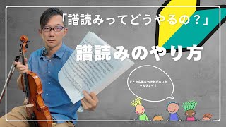 譜読みのやり方！新曲の予習のやり方と練習を解説！