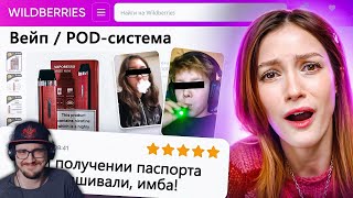 ДИКАЯ ЗАПРЕЩЕНКА НА ВАЙЛДБЕРИС 7 🍒 ► БРИДЖ | Реакция