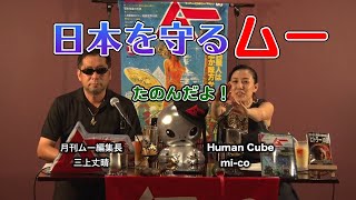 UFO・宇宙人＆自然栽培フェス行ってきました オープニング MUTube（ムー チューブ） 2020年10月号 #1