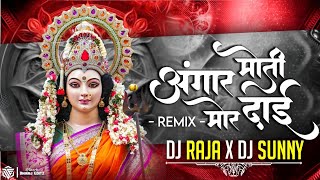 Angar Moti Mor Dai O | अंगार मोती मोर दाई | CG JAS GEET| DJ RK RAIPUR 2025 NAVRATRI SPECIAL CG SONG