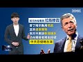 【全球大頭條】抗議美雷根號重返朝鮮半島海域　北韓今晨再射彈｜早安進行式 鏡新聞