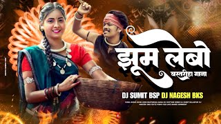 Jhum Lebo Bastariha Gana | CG Rhythm Mix | DjSumit Bsp X DjNagesh Bks | CgDjSong,CgViral,CgTrending